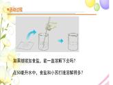 5.《谁在水里溶解得多》课件 青岛版(六三制)小学科学三下