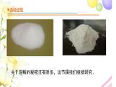 5.《誰(shuí)在水里溶解得多》課件 青島版(六三制)小學(xué)科學(xué)三下