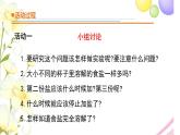 5.《誰(shuí)在水里溶解得多》課件 青島版(六三制)小學(xué)科學(xué)三下