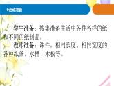 8.《紙》課件 青島版(六三制)小學(xué)科學(xué)三下
