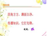 8.《紙》課件 青島版(六三制)小學(xué)科學(xué)三下