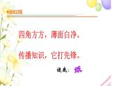 8.《纸》课件 青岛版(六三制)小学科学三下