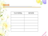 10.《天然材料和人造材料》課件 青島版(六三制)小學(xué)科學(xué)三下
