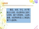 10.《天然材料和人造材料》课件 青岛版(六三制)小学科学三下