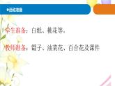 11.《植物的花》課件 青島版(六三制)小學(xué)科學(xué)三下