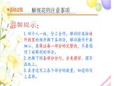 11.《植物的花》課件 青島版(六三制)小學(xué)科學(xué)三下