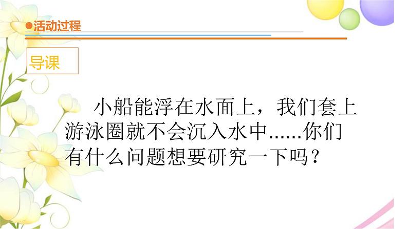 15.《浮与沉》课件 青岛版(六三制)小学科学三下03