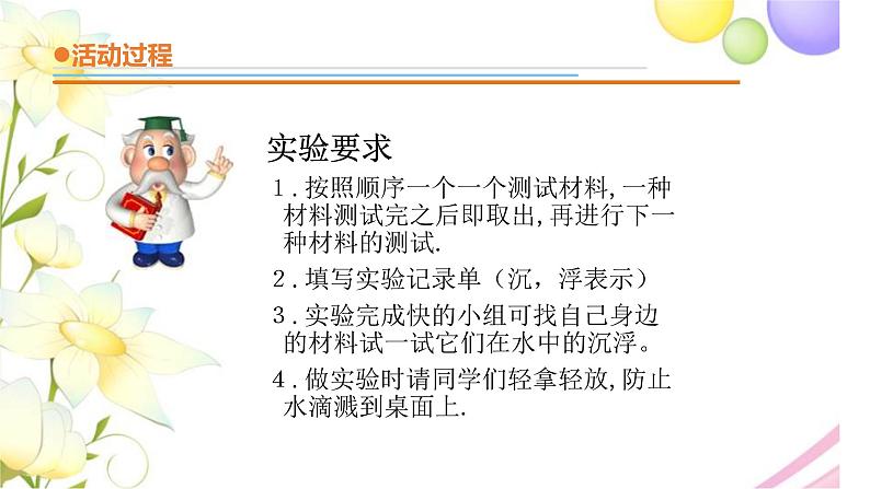 15.《浮与沉》课件 青岛版(六三制)小学科学三下05