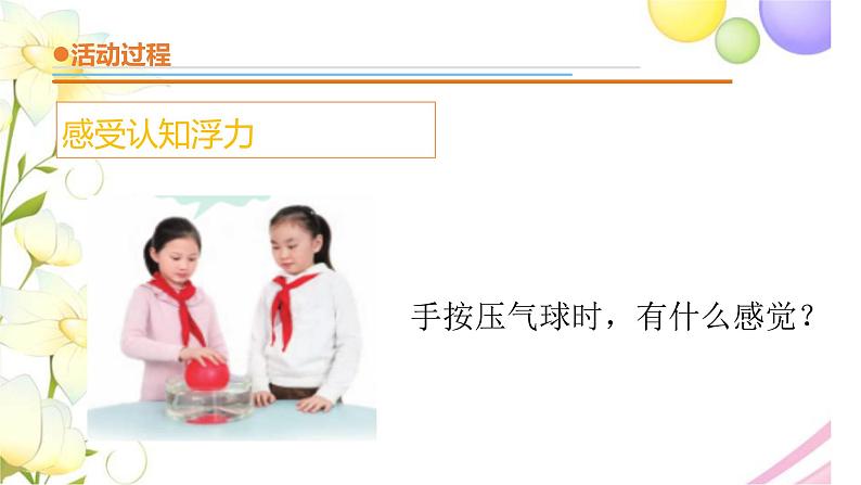 15.《浮与沉》课件 青岛版(六三制)小学科学三下07