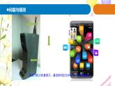22.《走近发明家》课件 青岛版(六三制)小学科学三下
