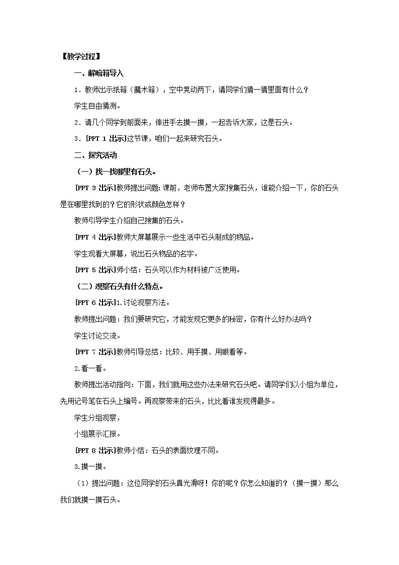 10.《石头》 教学设计 青岛版(五四制)小学科学一下第2页