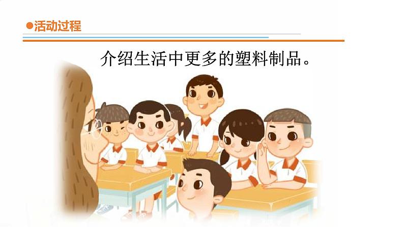 9.《塑料》 课件 青岛版(五四制)小学科学一下04