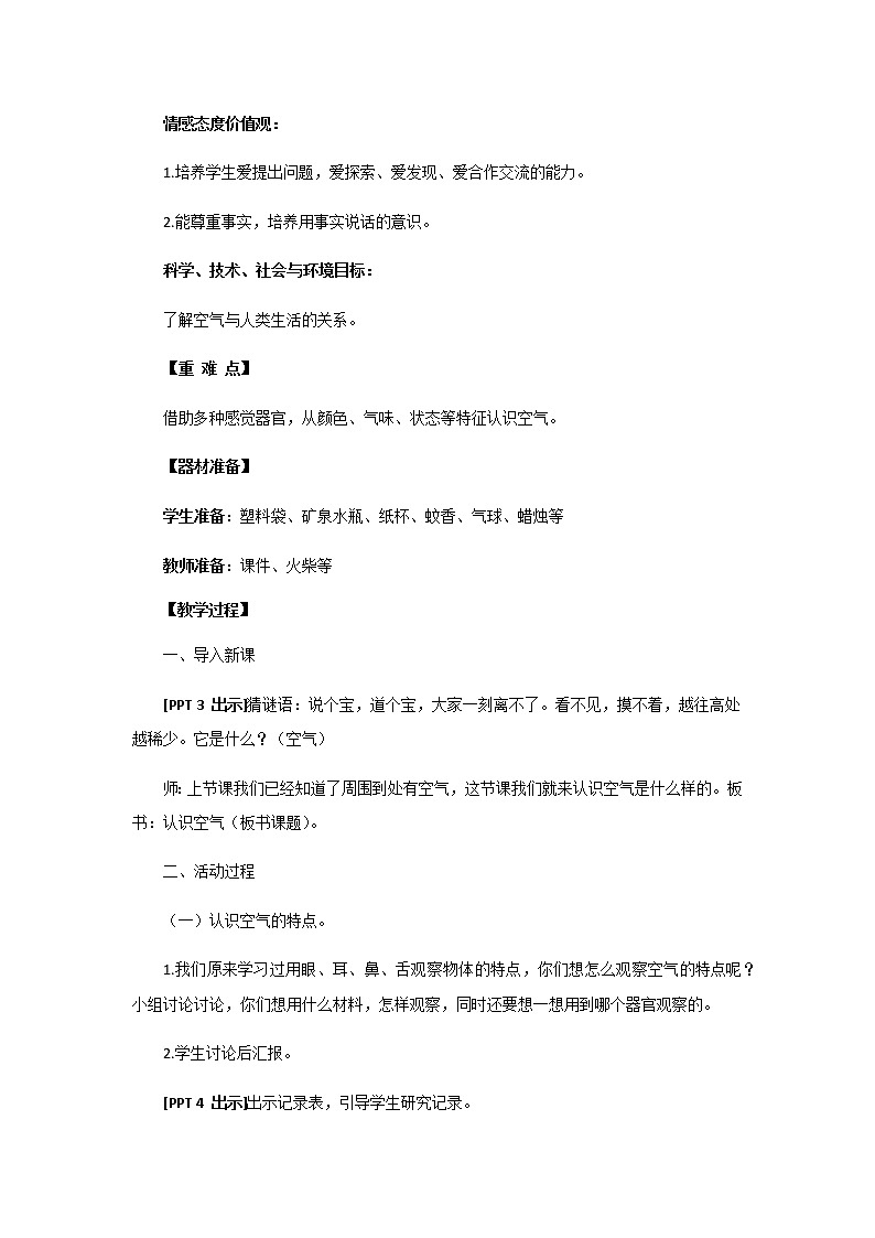 2.《认识空气》教学设计 青岛版(六三制)小学科学一下第2页