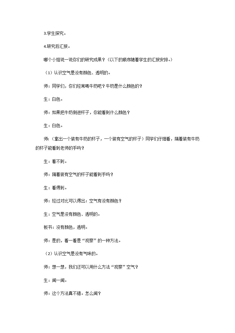 2.《认识空气》教学设计 青岛版(六三制)小学科学一下第3页