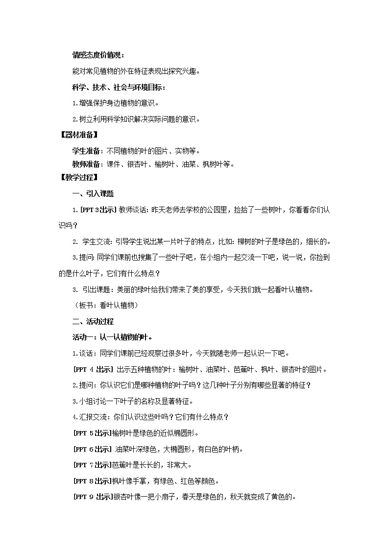 10.《看叶认植物》 教学设计 青岛版(六三制)小学科学一下第2页