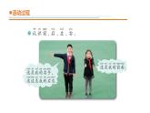 1.《前后左右》课件 青岛版(六三制)小学科学二下