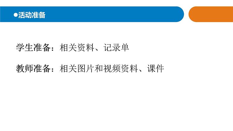 2.《太阳的位置与方向》课件 青岛版(六三制)小学科学二下02