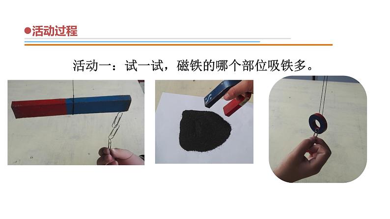 4.《认识磁极》课件 青岛版(六三制)小学科学二下04
