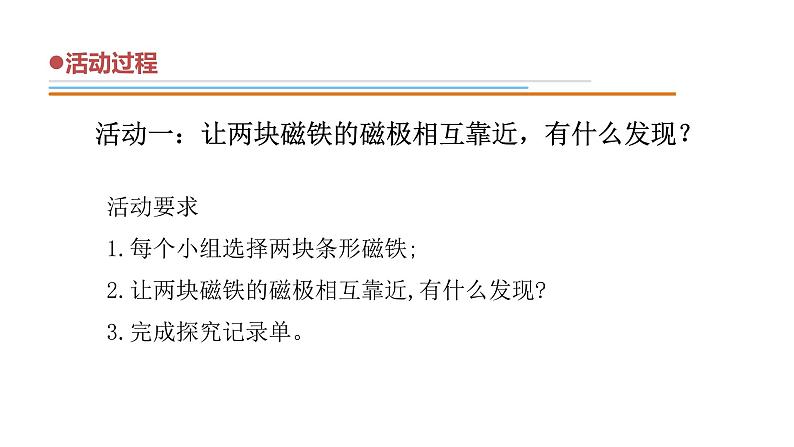 5.《磁极的秘密》课件 青岛版(六三制)小学科学二下03