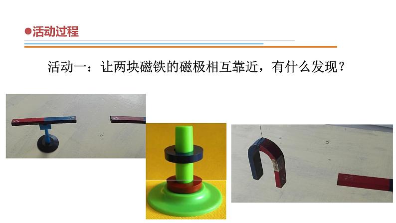 5.《磁极的秘密》课件 青岛版(六三制)小学科学二下04
