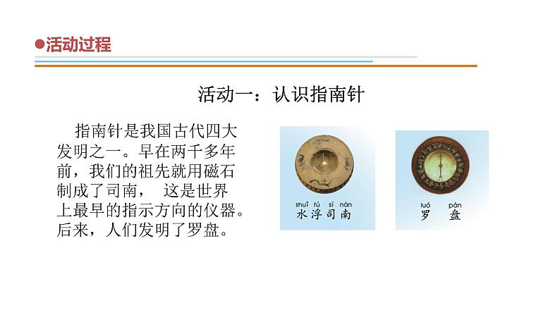 6.《指南针》课件 青岛版(六三制)小学科学二下03
