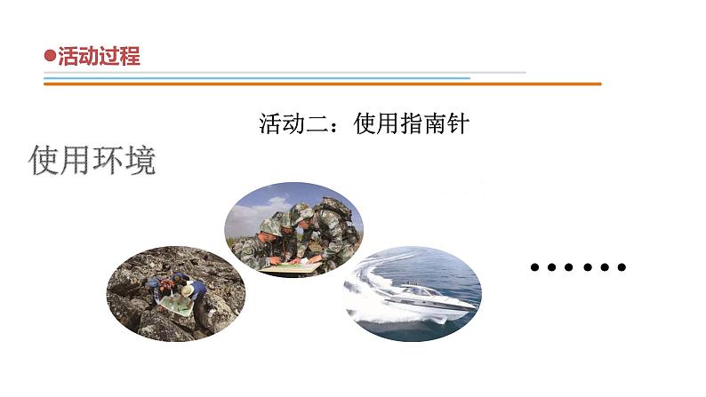 6.《指南针》课件 青岛版(六三制)小学科学二下05