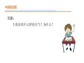 8.《天气与生活》课件 青岛版(六三制)小学科学二下