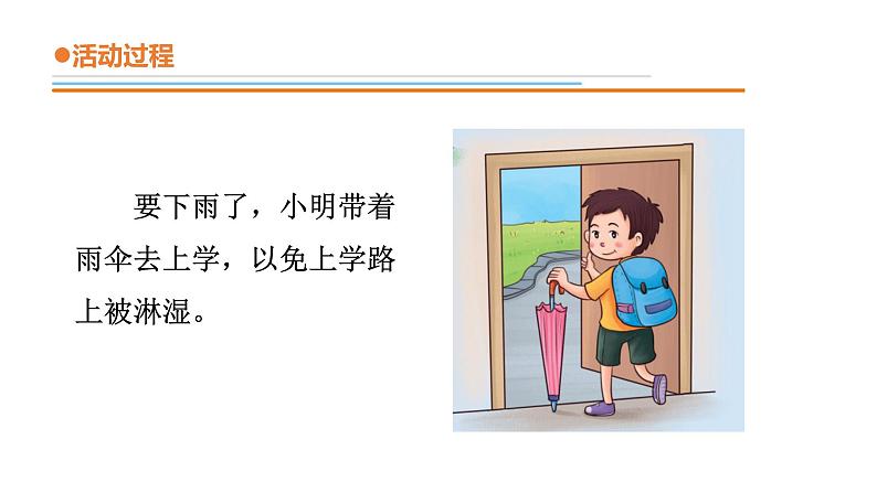 8.《天气与生活》课件 青岛版(六三制)小学科学二下07