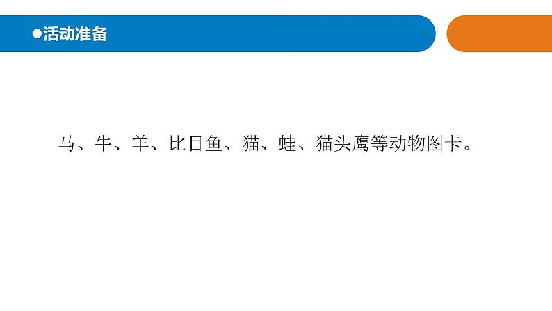 11.《动物的眼睛》课件 青岛版(六三制)小学科学二下02