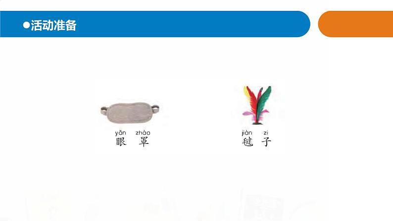 1.《前后左右》课件 青岛版(五四制)小学科学二下02