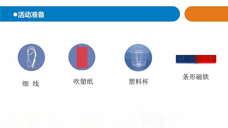 6.《指南针》课件 青岛版(五四制)小学科学二下第2页