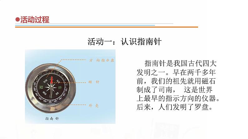 6.《指南针》课件 青岛版(五四制)小学科学二下第4页