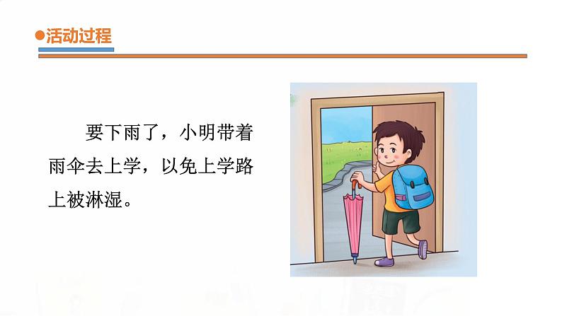 8.《天气与生活》课件 青岛版(五四制)小学科学二下07