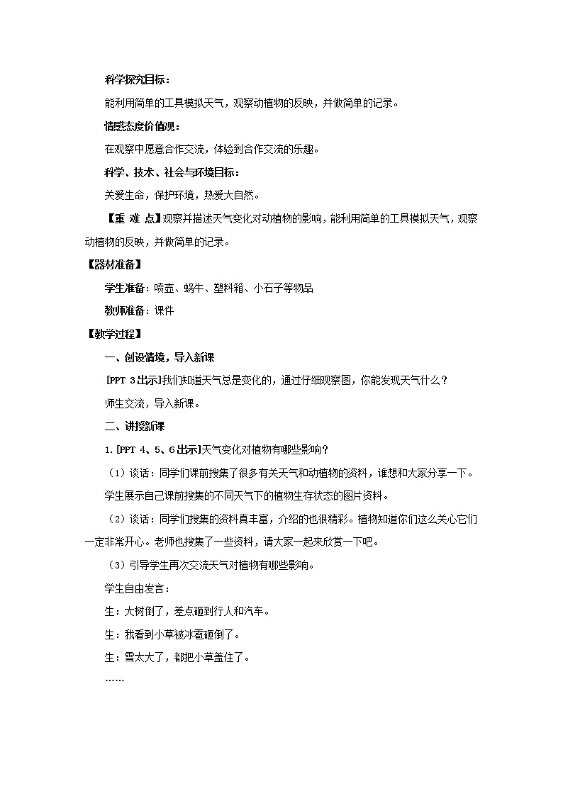 9.《天气与动植物》教学设计 青岛版(五四制)小学科学二下第2页