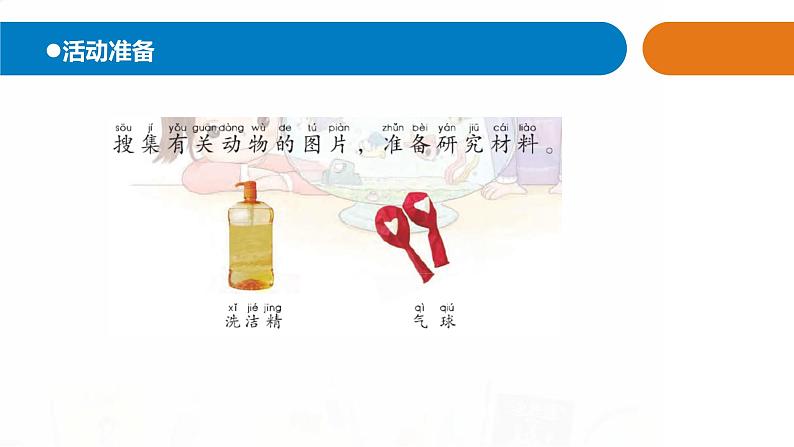 11.《动物的皮肤》课件 青岛版(五四制)小学科学二下第2页