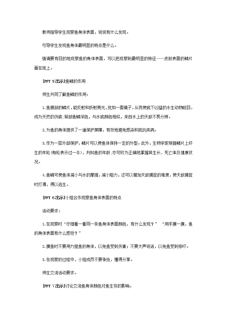 11.《动物的皮肤》教学设计 青岛版(五四制)小学科学二下03