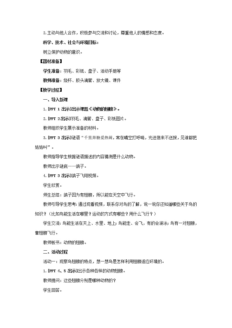 13.《动物的翅膀》教学设计 青岛版(五四制)小学科学二下第2页