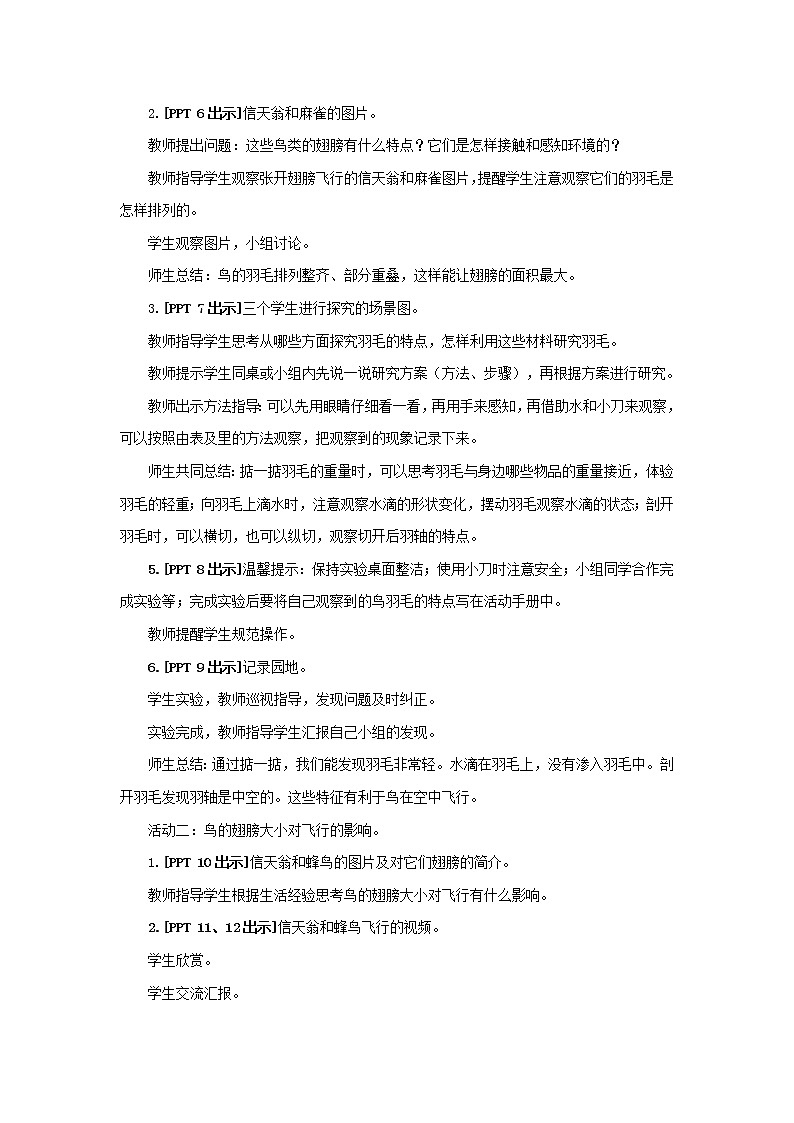 13.《动物的翅膀》教学设计 青岛版(五四制)小学科学二下第3页