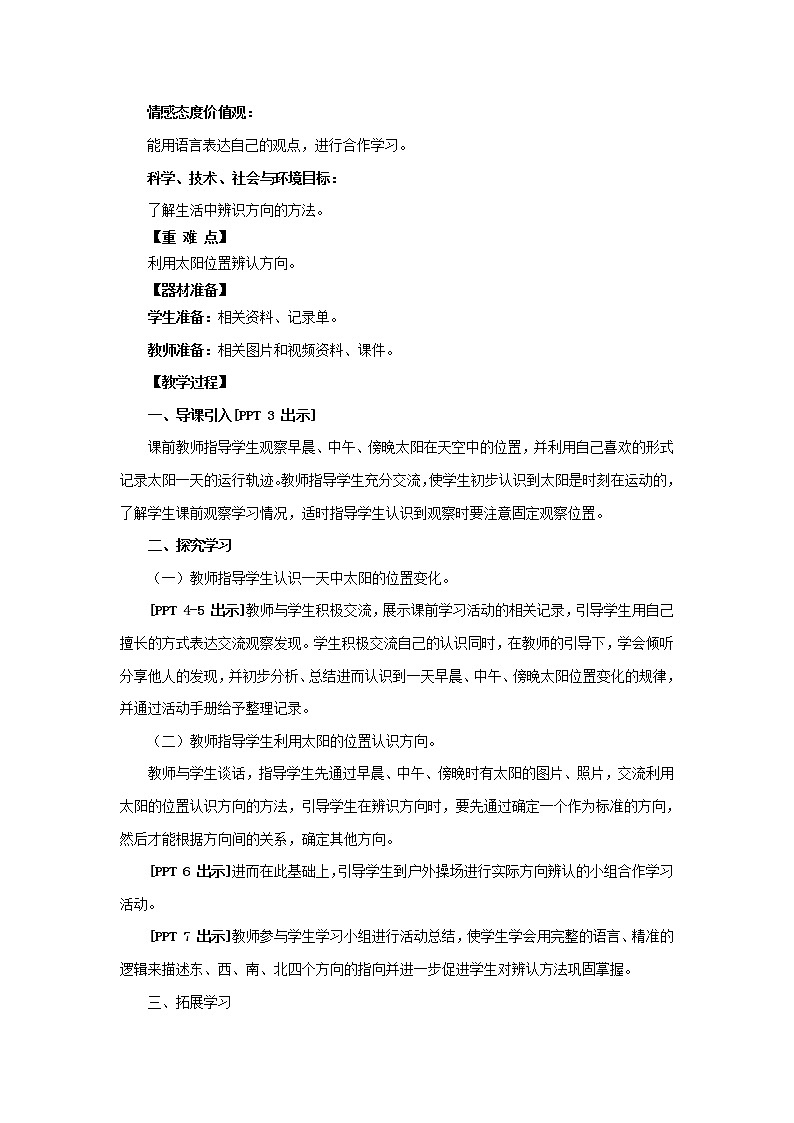 2.《太阳的位置与方向》教学设计 青岛版(六三制)小学科学二下第2页