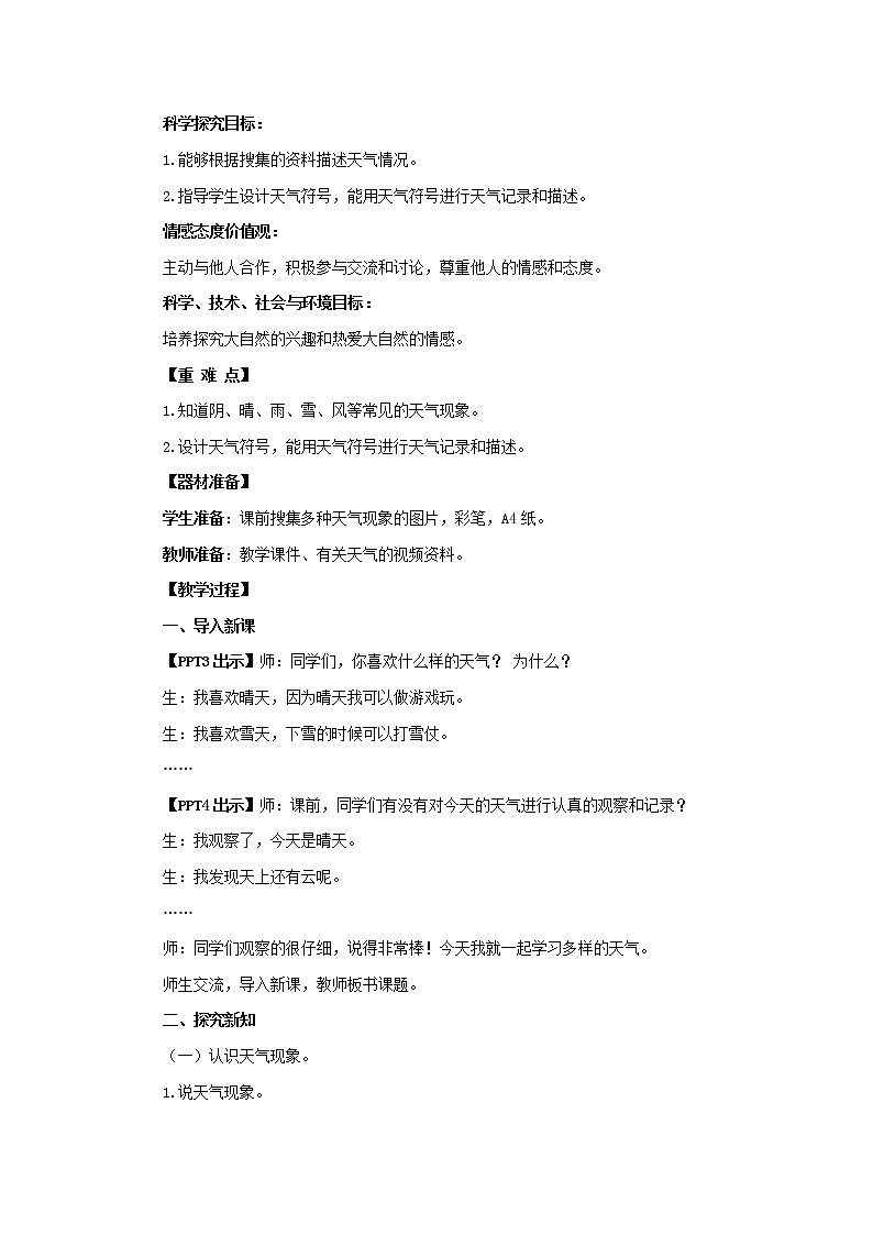 7.《多样的天气》教学设计 青岛版(六三制)小学科学二下第2页