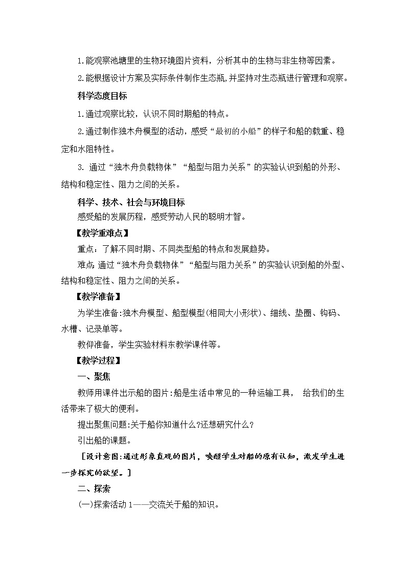 第二单元1《船的历史》教案设计 教科版小学科学五下02