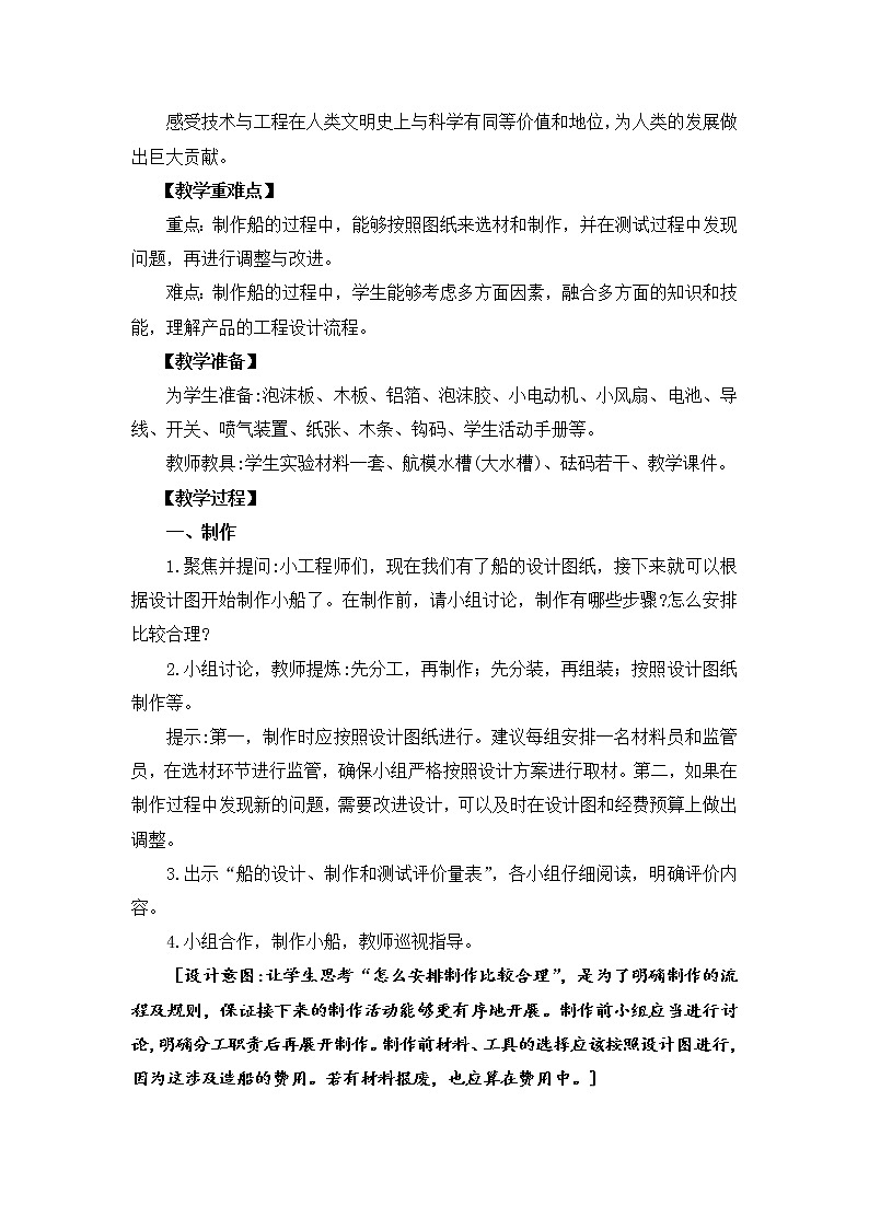 第二单元7《制作与测试我们的小船》教案设计 教科版小学科学五下02