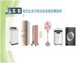 2.1《电和我们的生活》教学课件 教科版小学科学四下