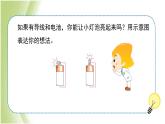 2.2《点亮小灯泡》教学课件 教科版小学科学四下