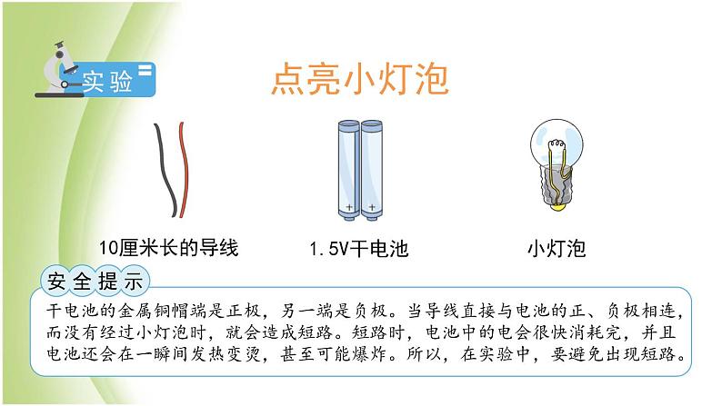 2.2《点亮小灯泡》教学课件 教科版小学科学四下第5页