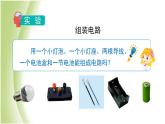 2.3《简易电路》教学课件 教科版小学科学四下