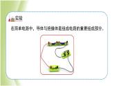 2.6《导体和绝缘体》教学课件 教科版小学科学四下