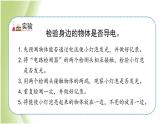 2.6《导体和绝缘体》教学课件 教科版小学科学四下