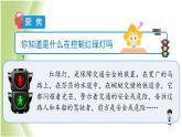 2.7《电路中的开关》教学课件 教科版小学科学四下