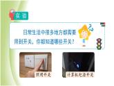 2.7《电路中的开关》教学课件 教科版小学科学四下
